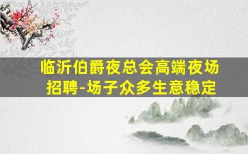 鸡西酒吧招聘